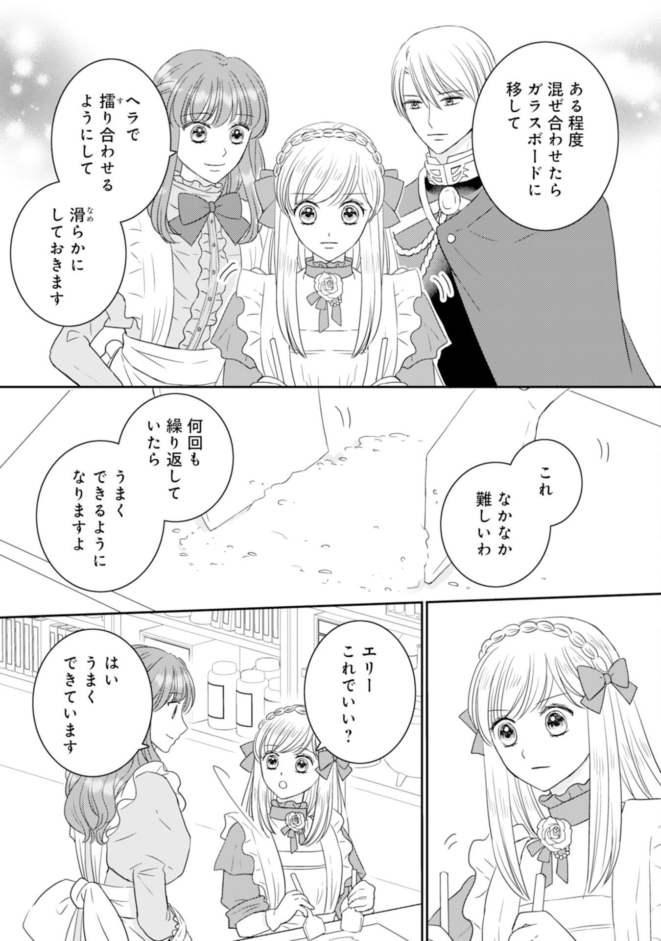 Tensei Jijou no Chiebukuro - Chapter 19 - Page 5