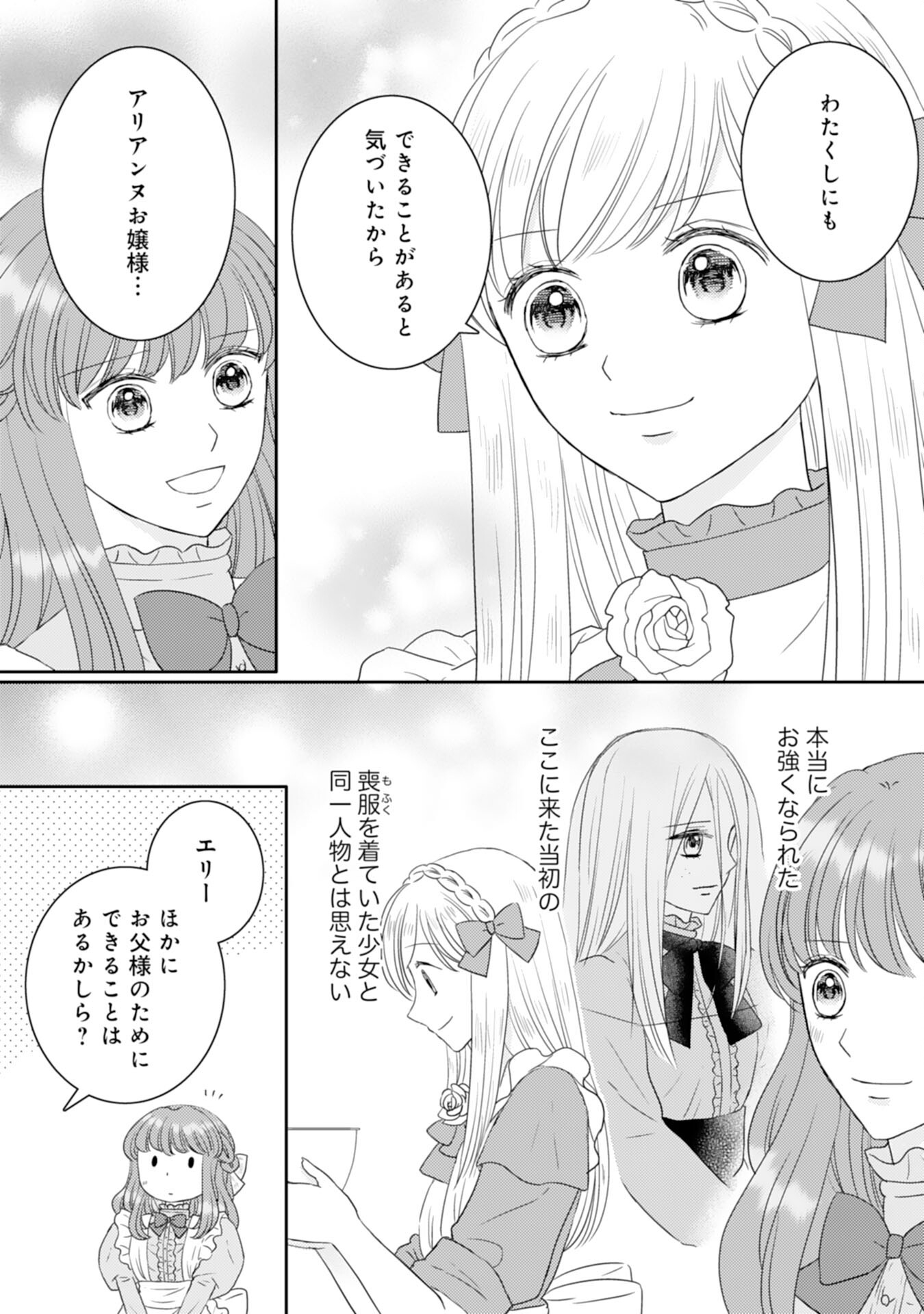 Tensei Jijou no Chiebukuro - Chapter 19 - Page 8