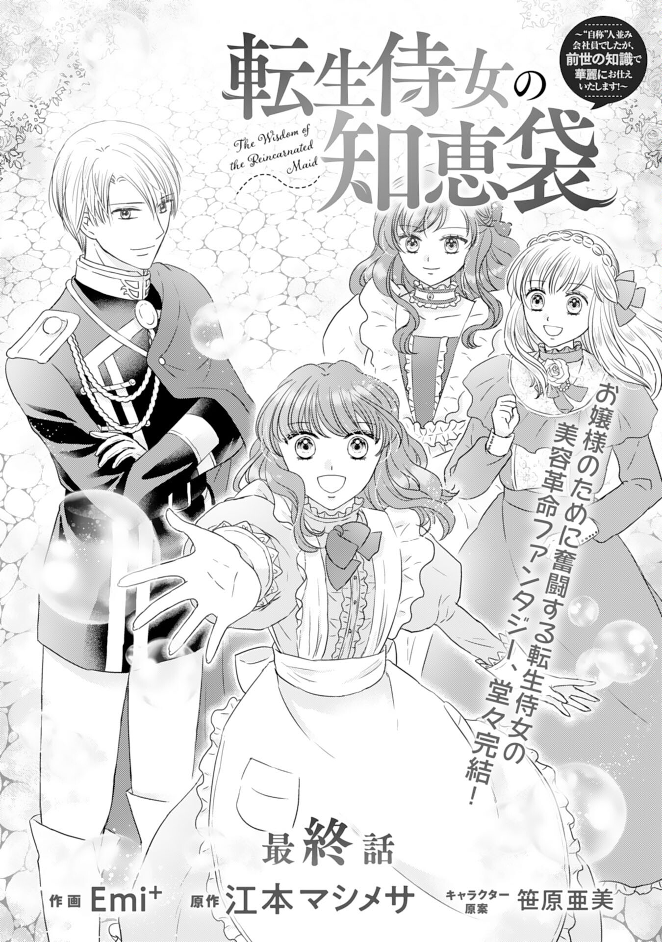 Tensei Jijou no Chiebukuro - Chapter 20 - Page 1