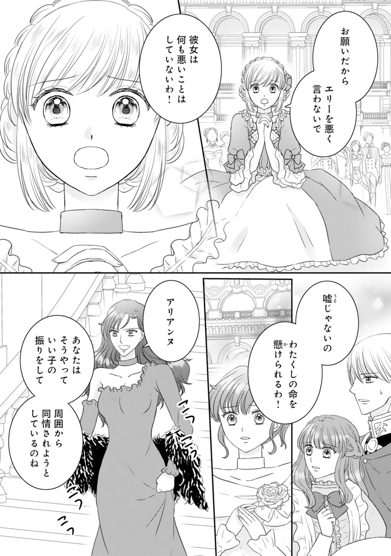 Tensei Jijou no Chiebukuro - Chapter 20 - Page 10