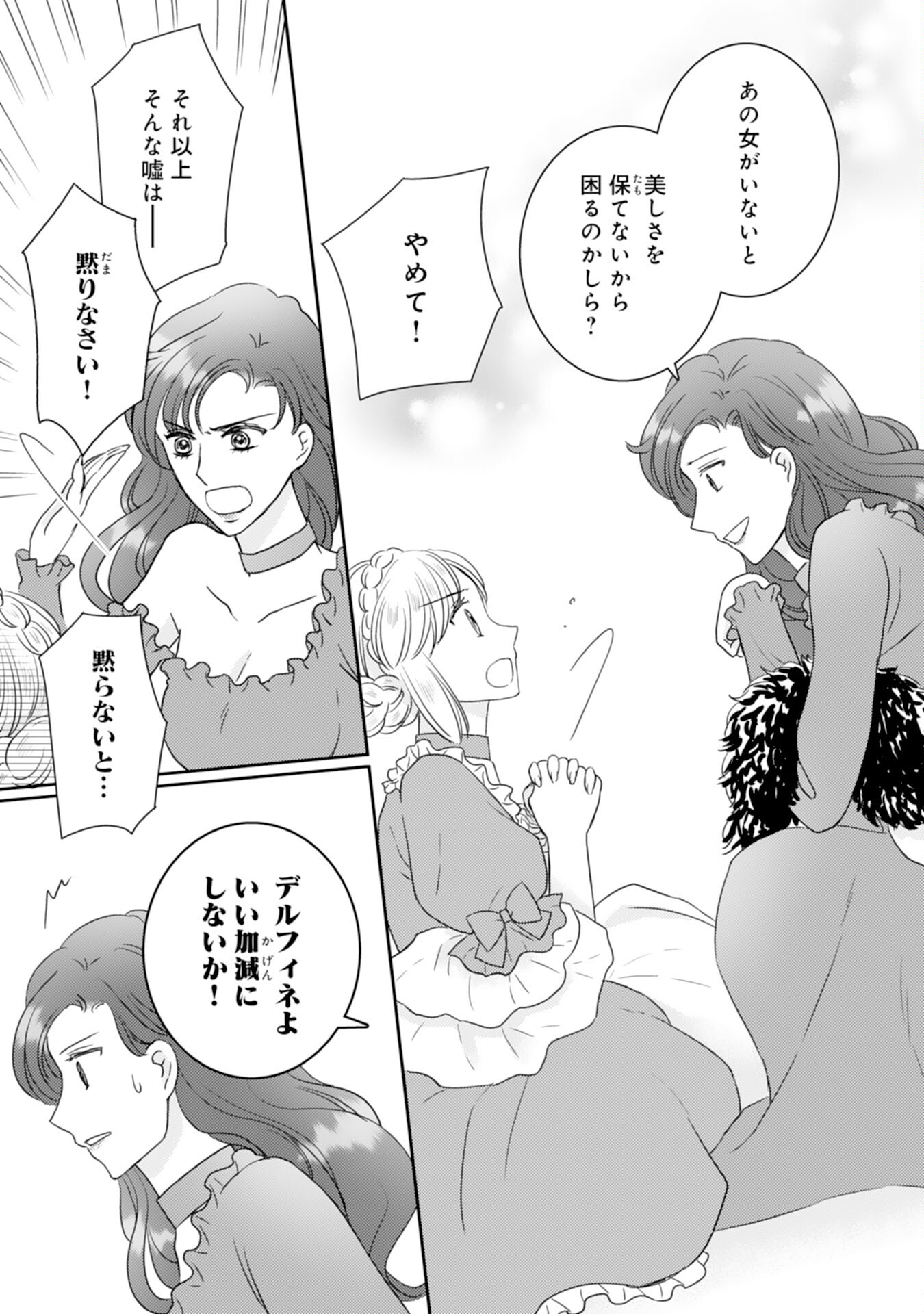 Tensei Jijou no Chiebukuro - Chapter 20 - Page 11