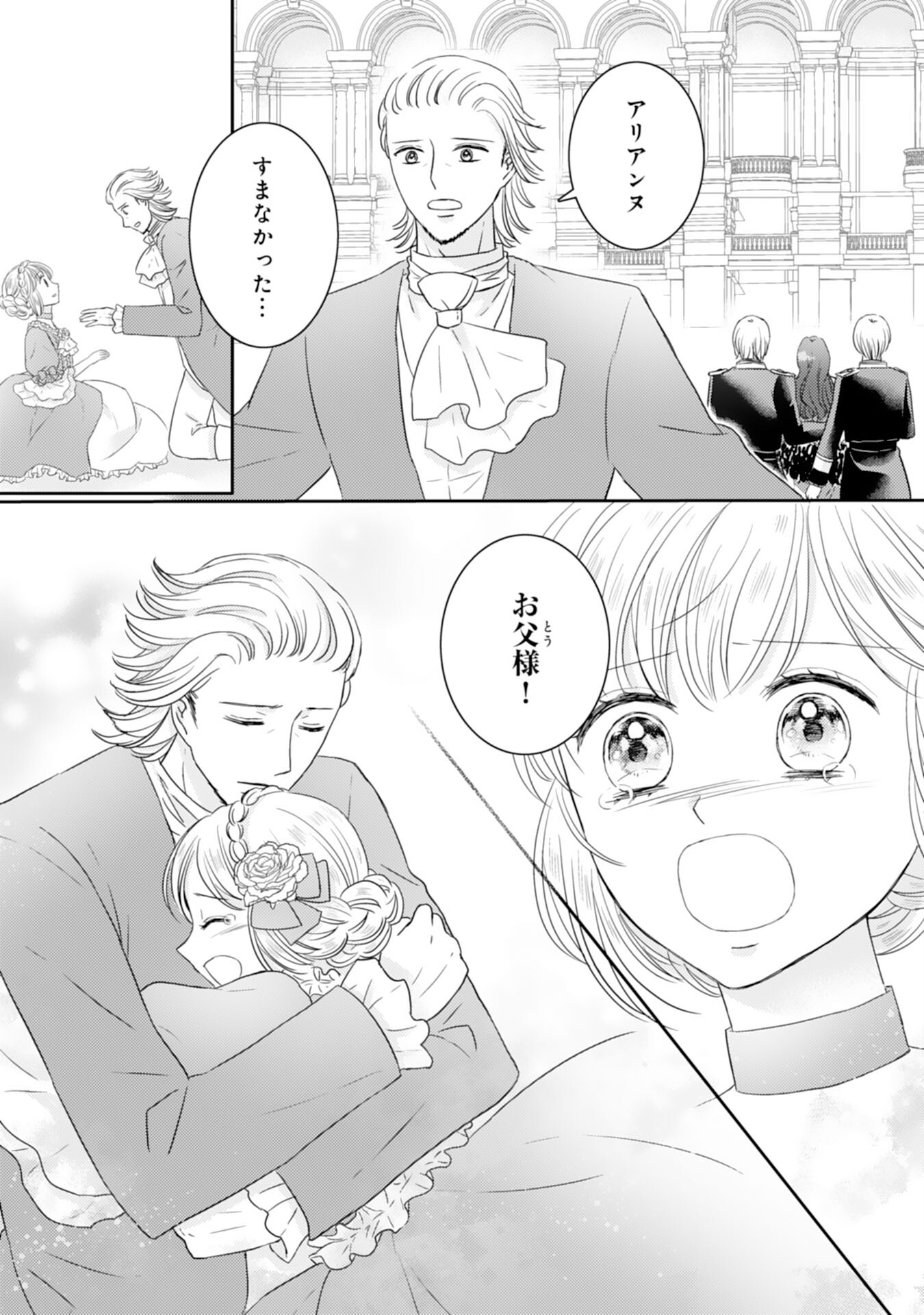 Tensei Jijou no Chiebukuro - Chapter 20 - Page 15