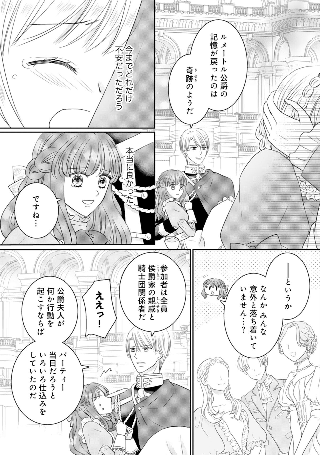 Tensei Jijou no Chiebukuro - Chapter 20 - Page 16