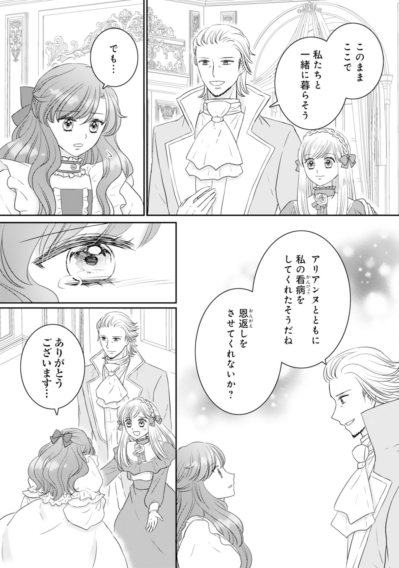 Tensei Jijou no Chiebukuro - Chapter 20 - Page 20