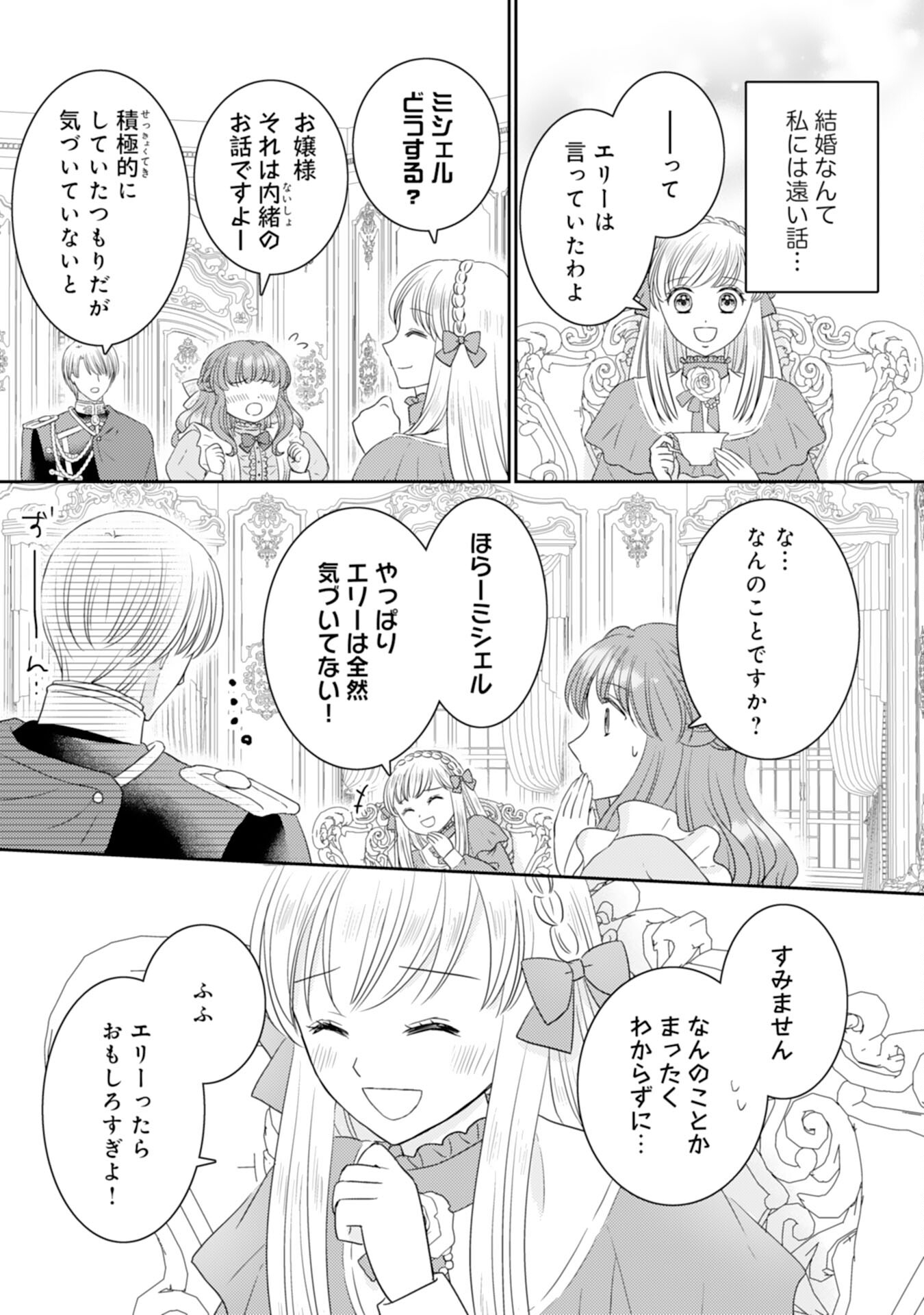 Tensei Jijou no Chiebukuro - Chapter 20 - Page 23