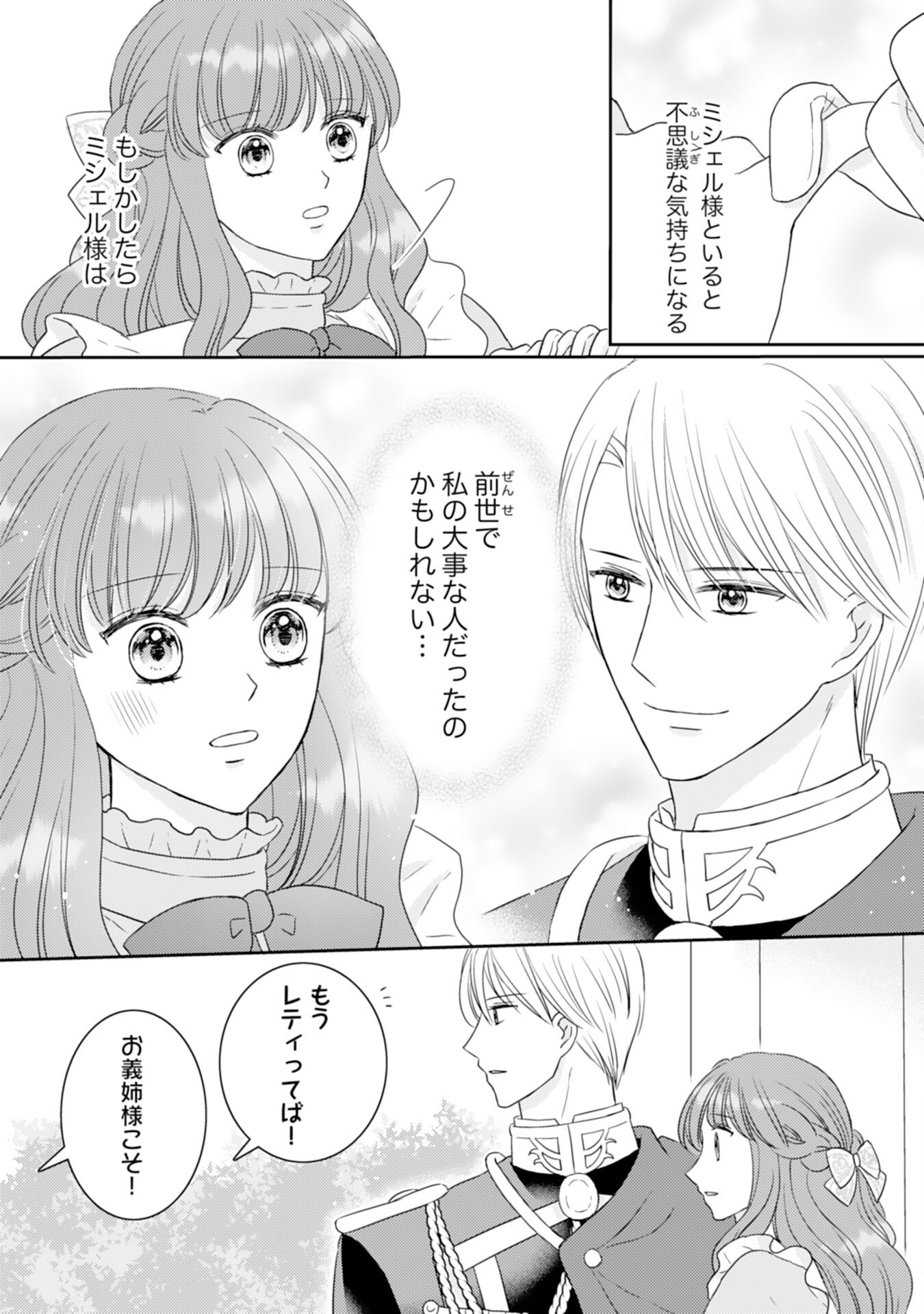 Tensei Jijou no Chiebukuro - Chapter 20 - Page 29