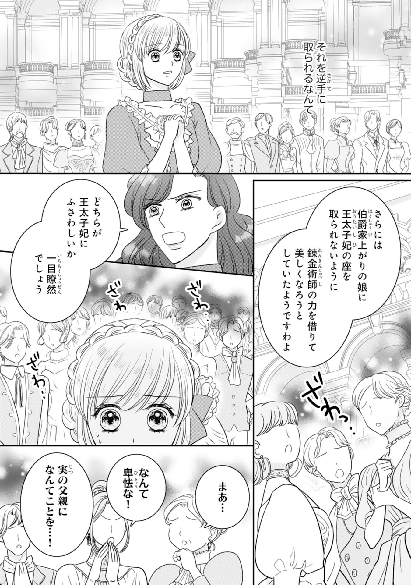 Tensei Jijou no Chiebukuro - Chapter 20 - Page 3