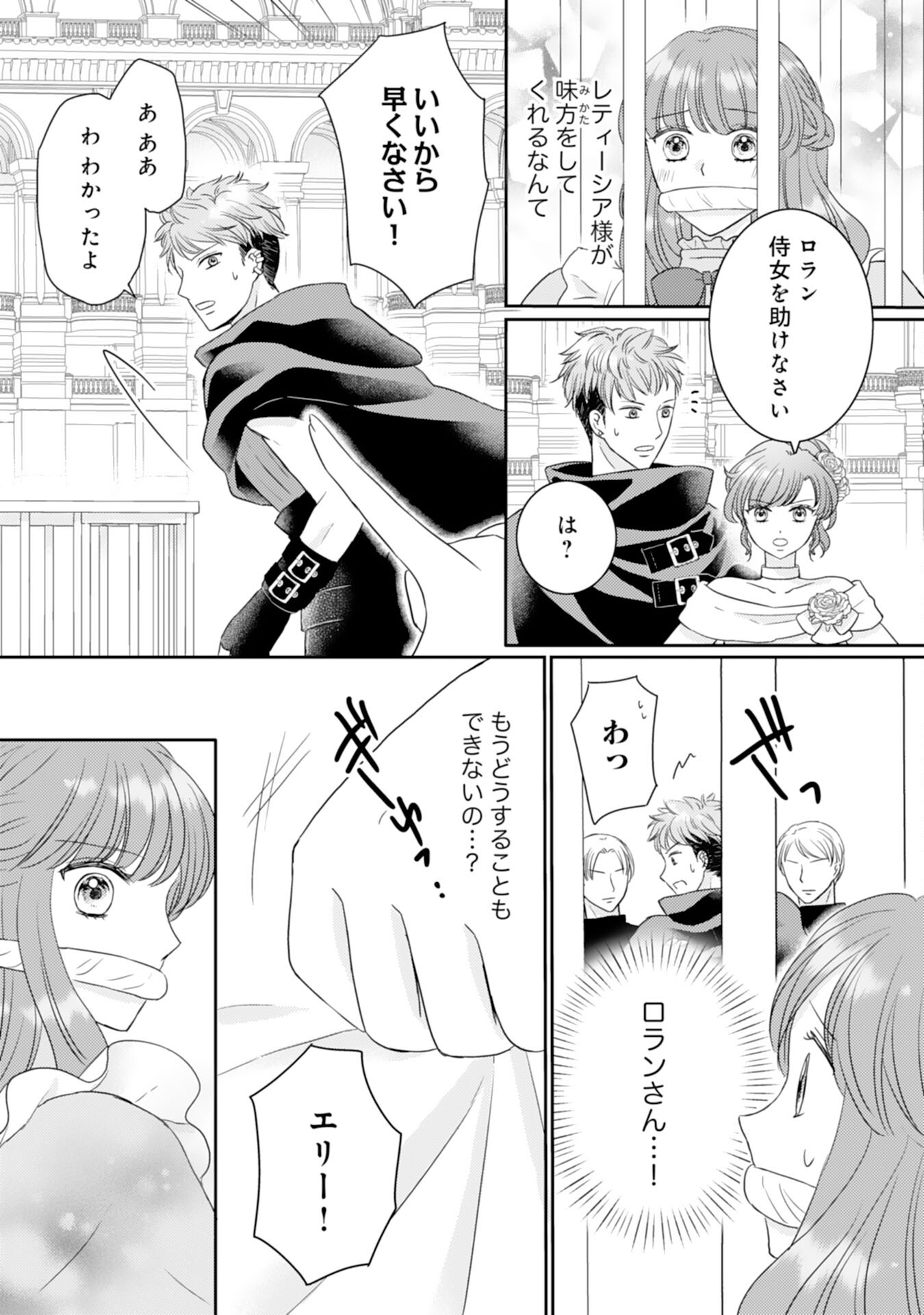 Tensei Jijou no Chiebukuro - Chapter 20 - Page 5