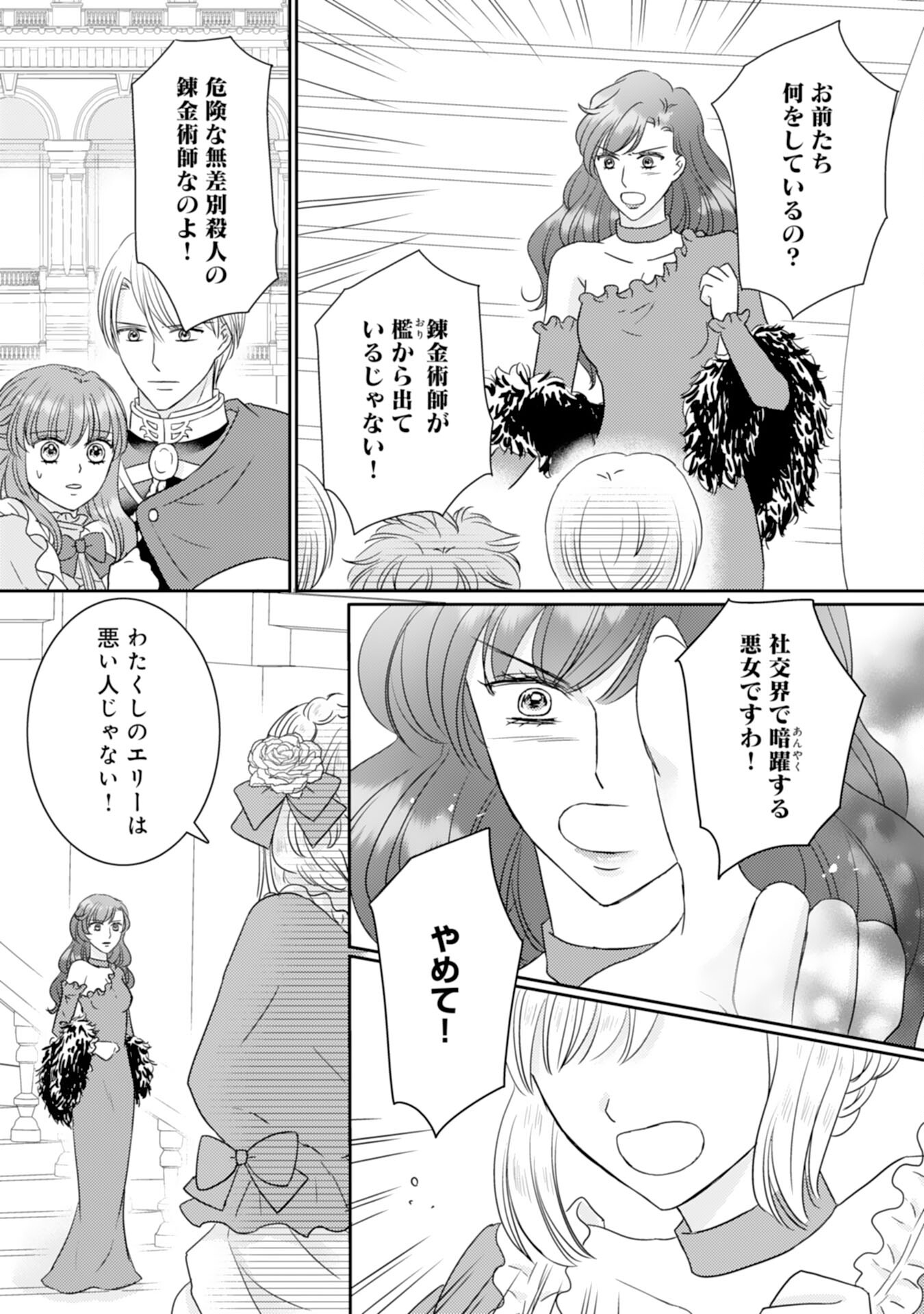 Tensei Jijou no Chiebukuro - Chapter 20 - Page 9