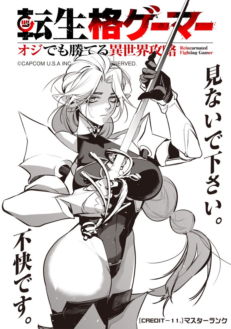 Tenseikaku Gamer Ouji demo Kateru Isekai Kouryaku - Chapter 11 - Page 1