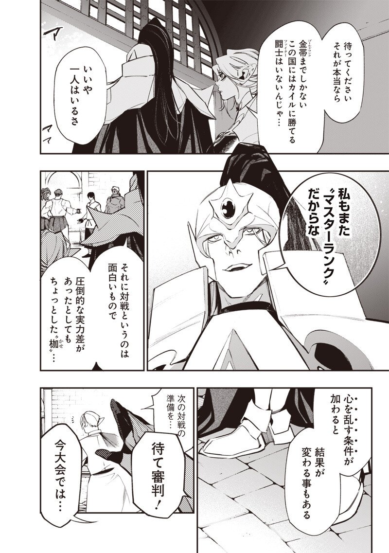 Tenseikaku Gamer Ouji demo Kateru Isekai Kouryaku - Chapter 11 - Page 10
