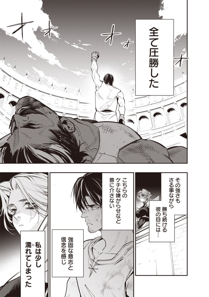 Tenseikaku Gamer Ouji demo Kateru Isekai Kouryaku - Chapter 11 - Page 17