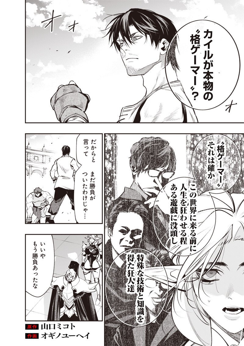 Tenseikaku Gamer Ouji demo Kateru Isekai Kouryaku - Chapter 11 - Page 2