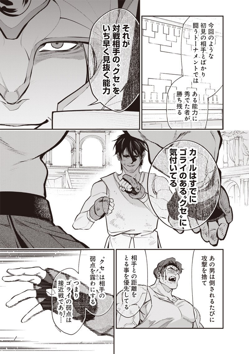 Tenseikaku Gamer Ouji demo Kateru Isekai Kouryaku - Chapter 11 - Page 3