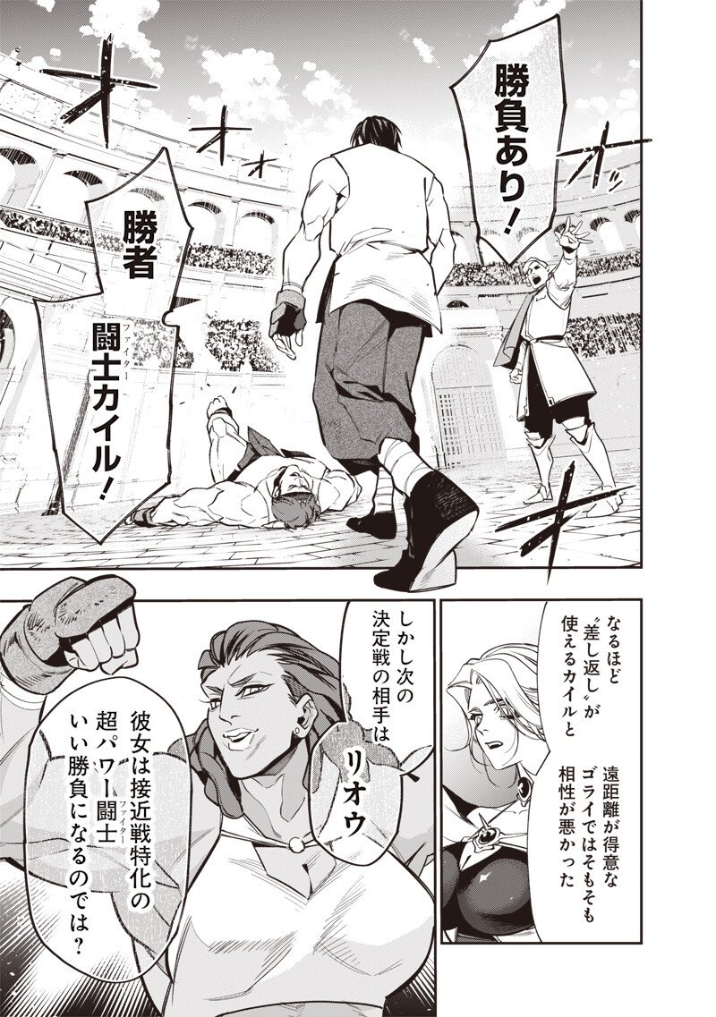 Tenseikaku Gamer Ouji demo Kateru Isekai Kouryaku - Chapter 11 - Page 5
