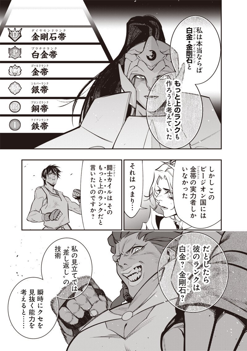 Tenseikaku Gamer Ouji demo Kateru Isekai Kouryaku - Chapter 11 - Page 7