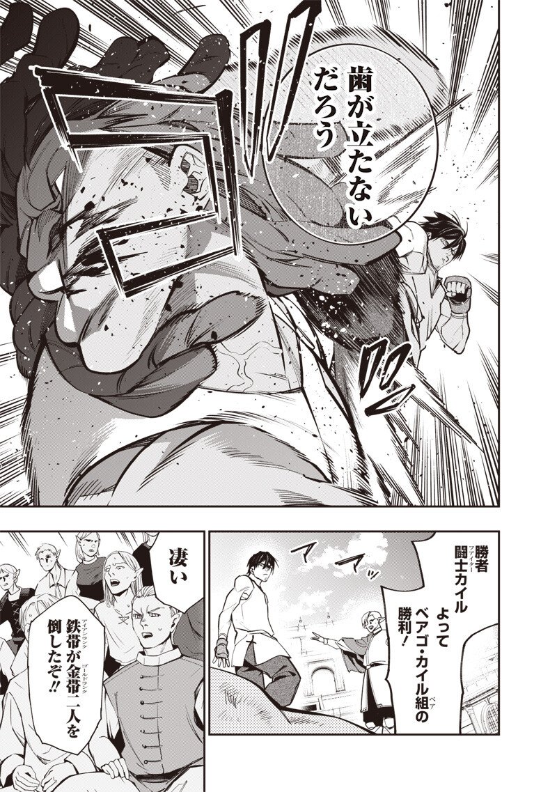 Tenseikaku Gamer Ouji demo Kateru Isekai Kouryaku - Chapter 11 - Page 9