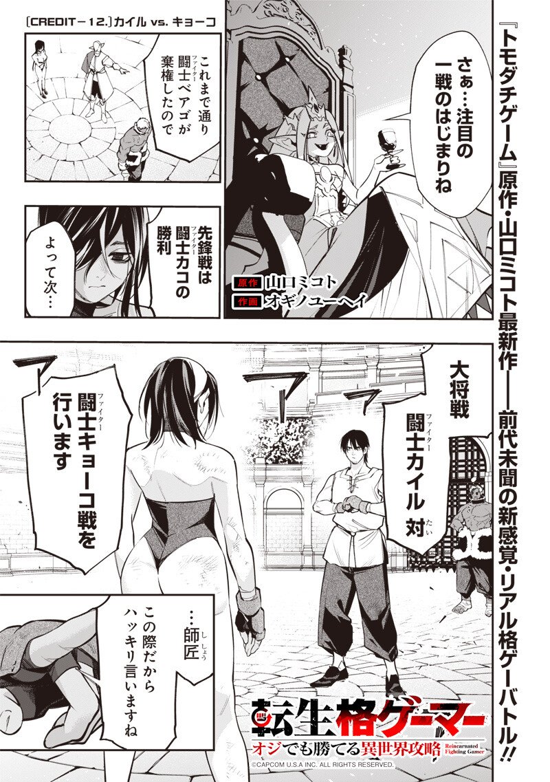 Tenseikaku Gamer Ouji demo Kateru Isekai Kouryaku - Chapter 12 - Page 1