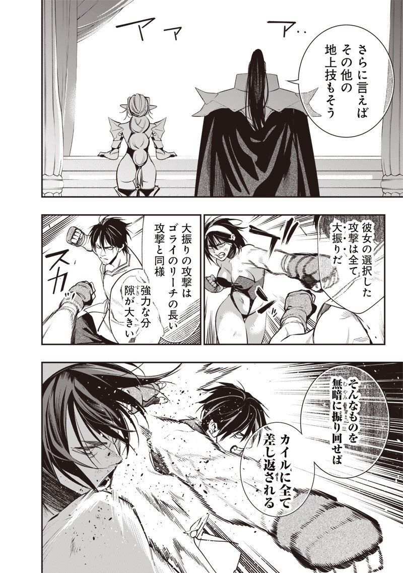 Tenseikaku Gamer Ouji demo Kateru Isekai Kouryaku - Chapter 12 - Page 12