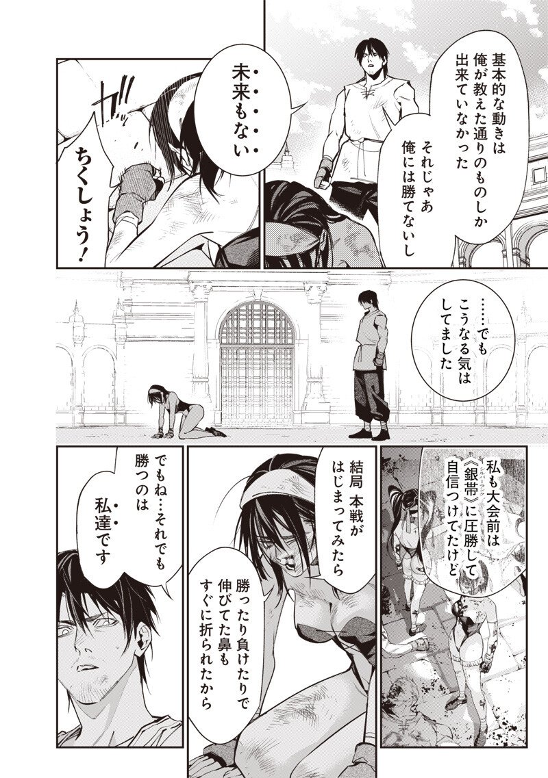 Tenseikaku Gamer Ouji demo Kateru Isekai Kouryaku - Chapter 12 - Page 18