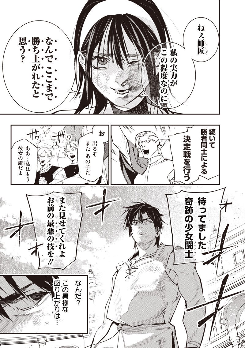Tenseikaku Gamer Ouji demo Kateru Isekai Kouryaku - Chapter 12 - Page 19