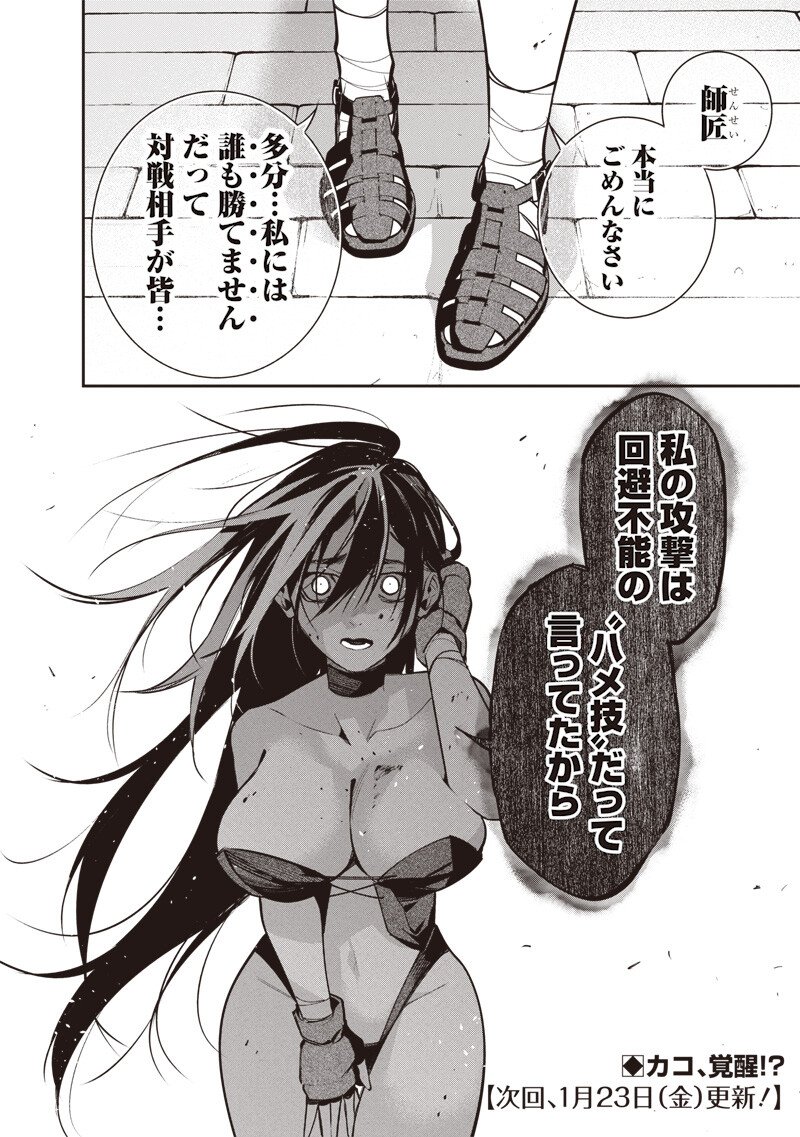 Tenseikaku Gamer Ouji demo Kateru Isekai Kouryaku - Chapter 12 - Page 20
