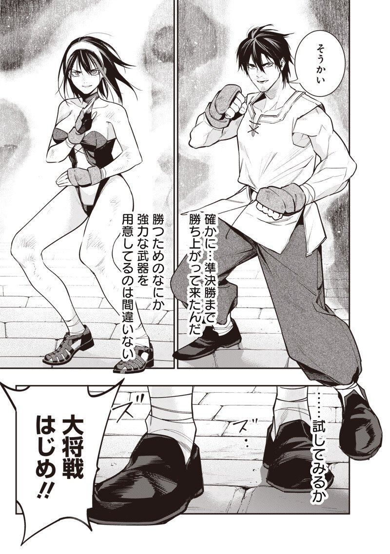 Tenseikaku Gamer Ouji demo Kateru Isekai Kouryaku - Chapter 12 - Page 3