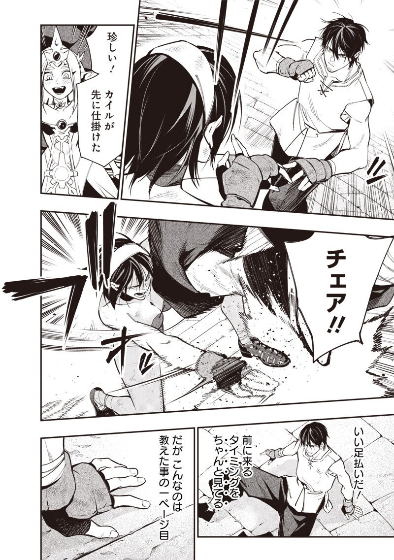 Tenseikaku Gamer Ouji demo Kateru Isekai Kouryaku - Chapter 12 - Page 4