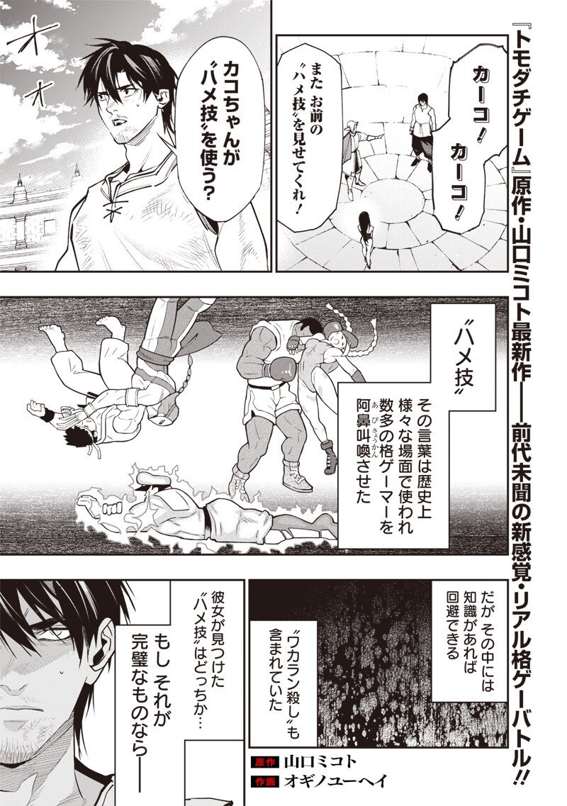 Tenseikaku Gamer Ouji demo Kateru Isekai Kouryaku Chap 13 - Next Chap 14