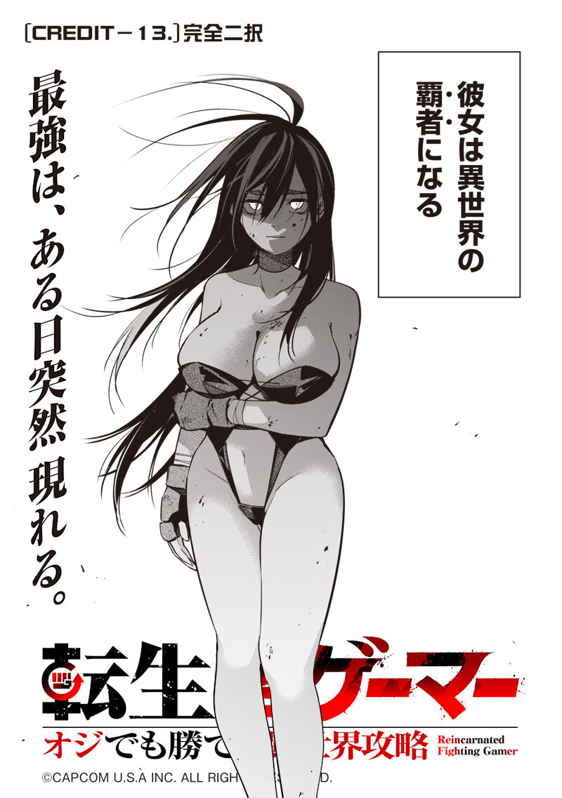 Tenseikaku Gamer Ouji demo Kateru Isekai Kouryaku Chap 13 - Next Chap 14