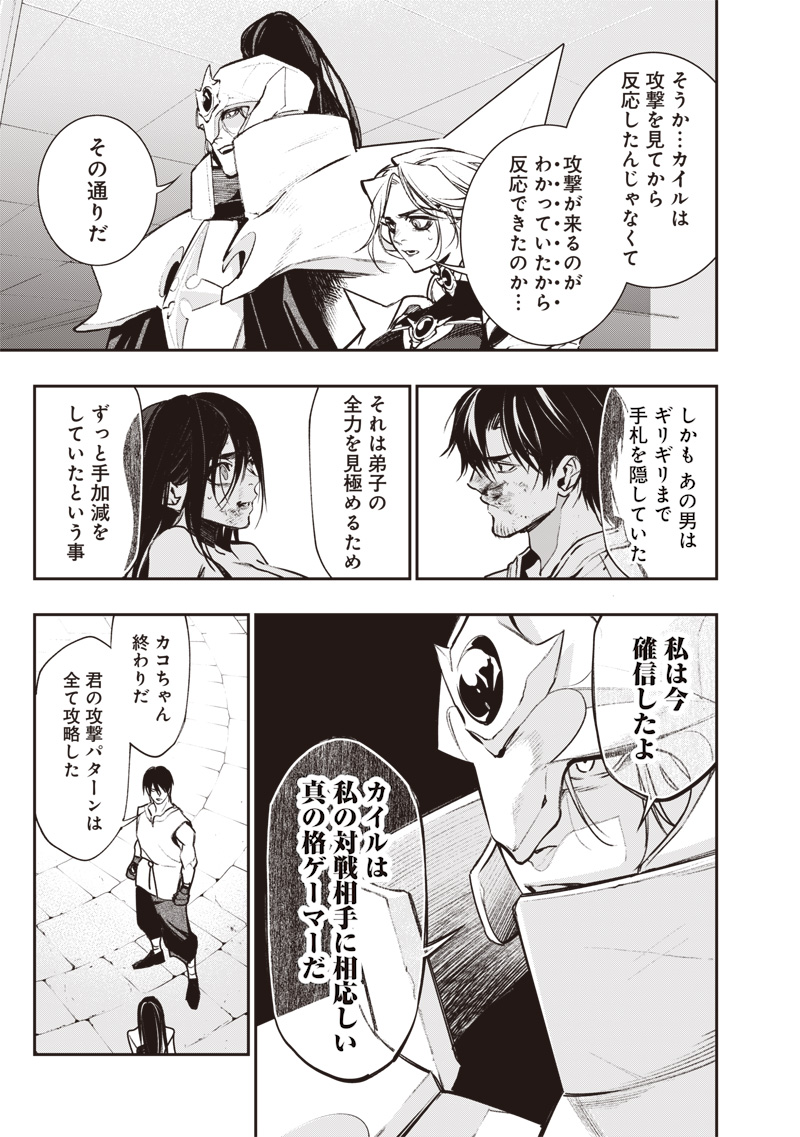 Tenseikaku Gamer Ouji demo Kateru Isekai Kouryaku Chap 14 - Next Chap 15