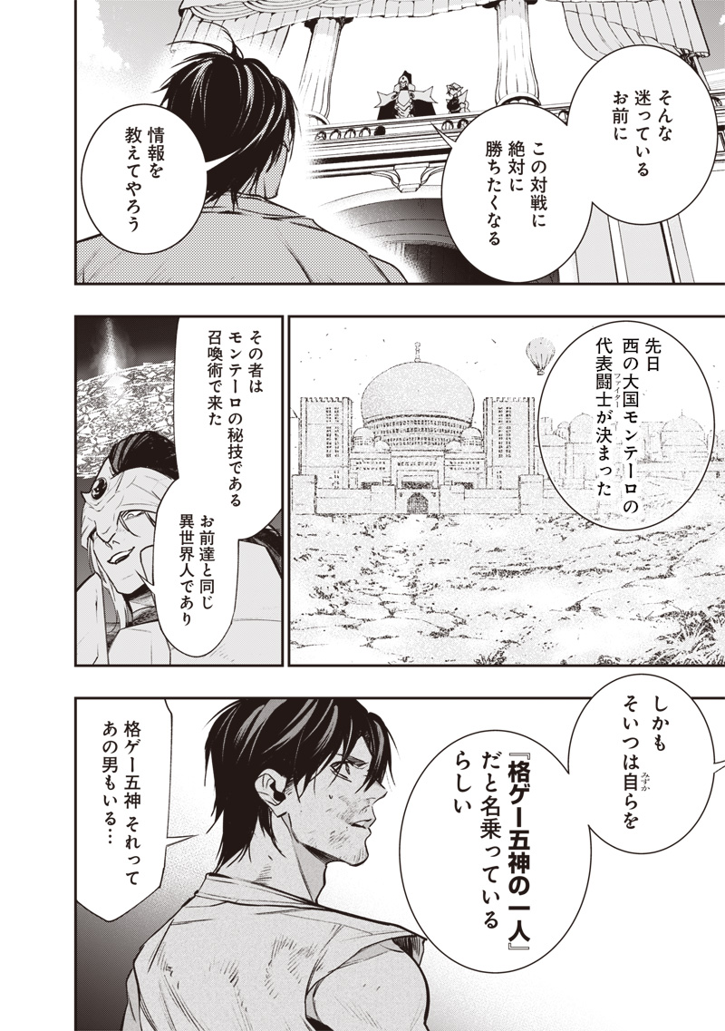 Tenseikaku Gamer Ouji demo Kateru Isekai Kouryaku Chap 14 - Next Chap 15