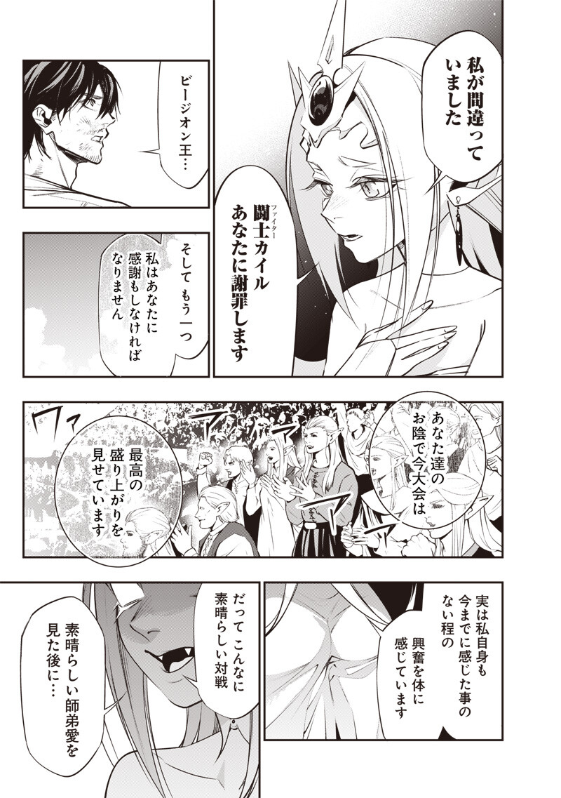 Tenseikaku Gamer Ouji demo Kateru Isekai Kouryaku Chap 15 - Next Chap 16