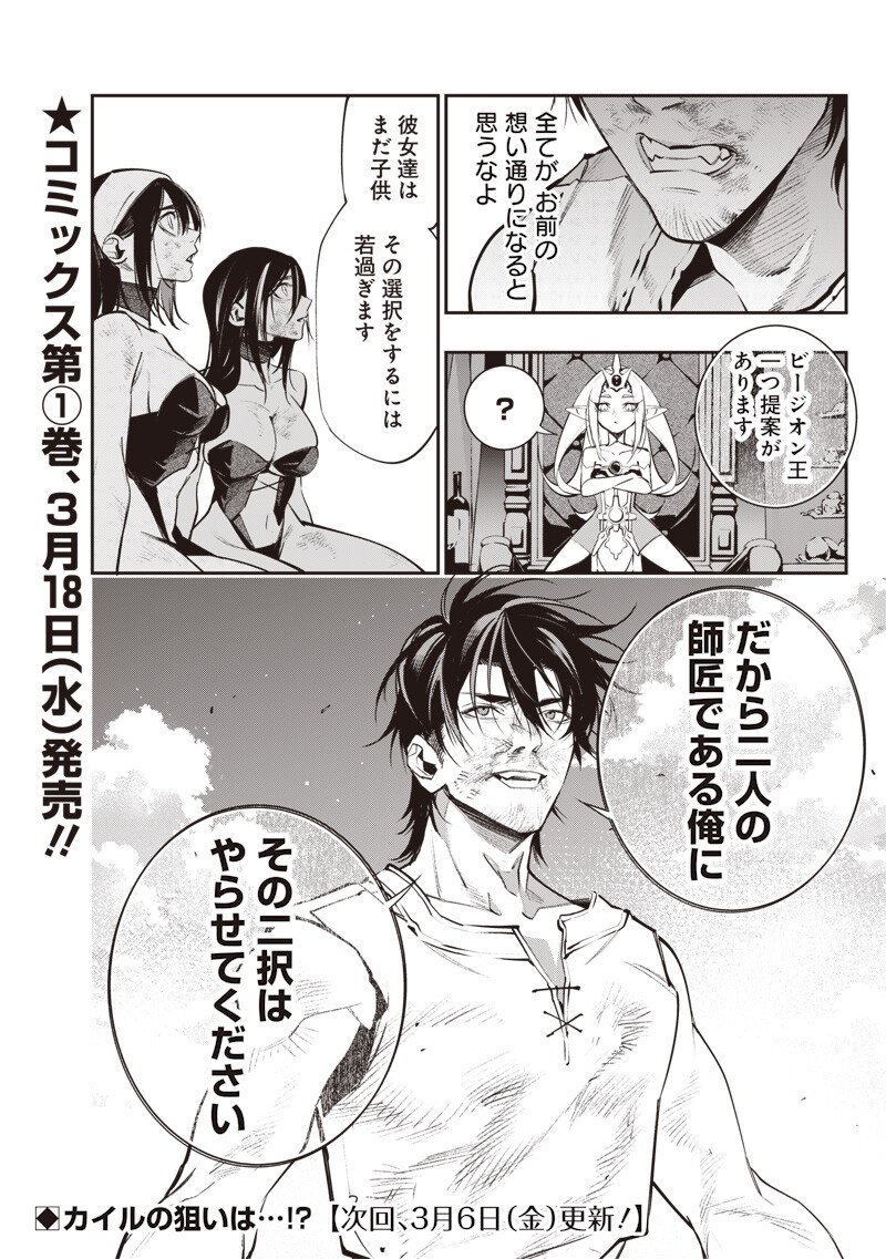 Tenseikaku Gamer Ouji demo Kateru Isekai Kouryaku Chap 15 - Next Chap 16
