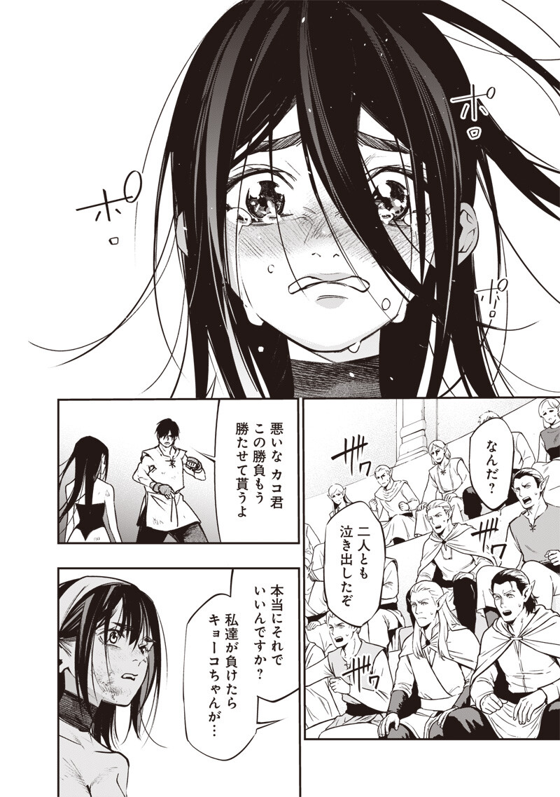 Tenseikaku Gamer Ouji demo Kateru Isekai Kouryaku Chap 15 - Next Chap 16