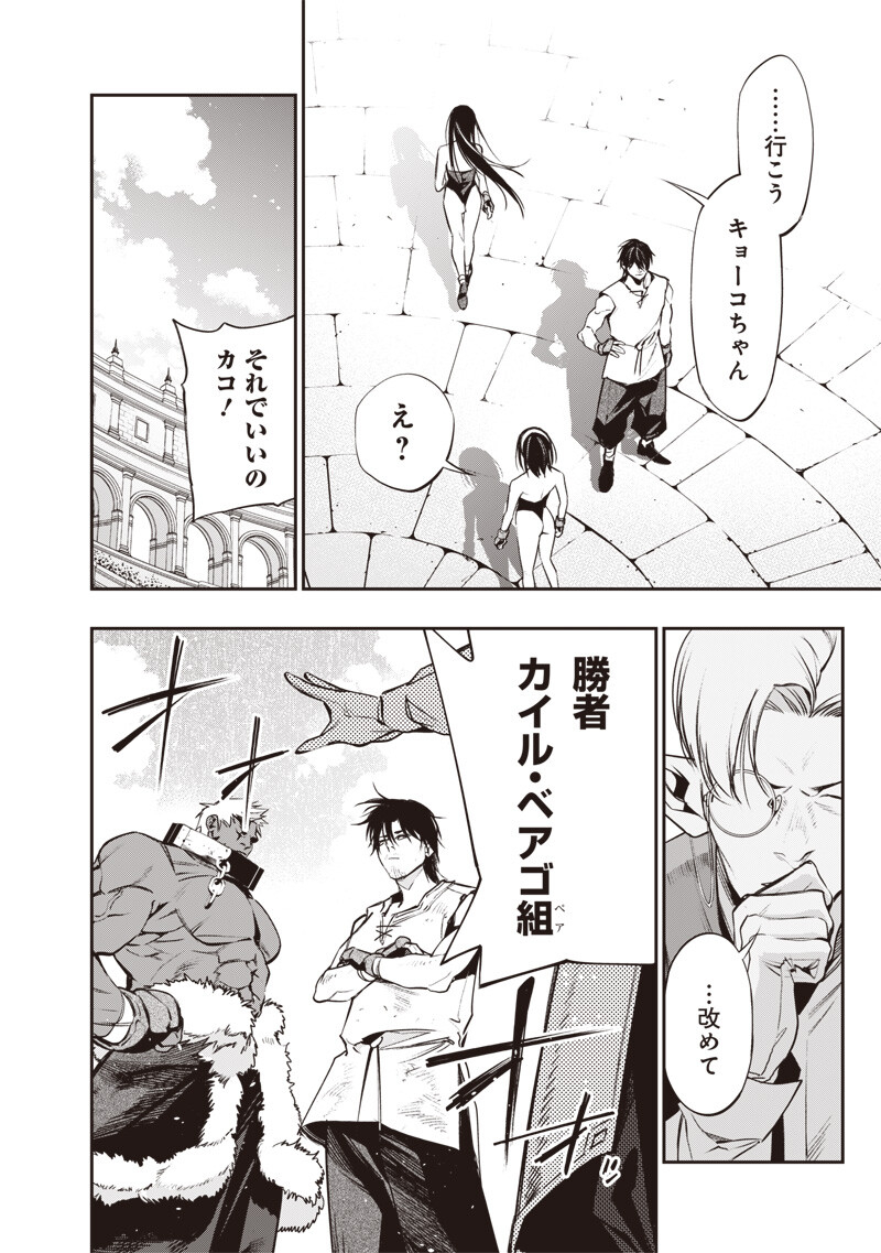 Tenseikaku Gamer Ouji demo Kateru Isekai Kouryaku Chap 16 - Next Chap 17