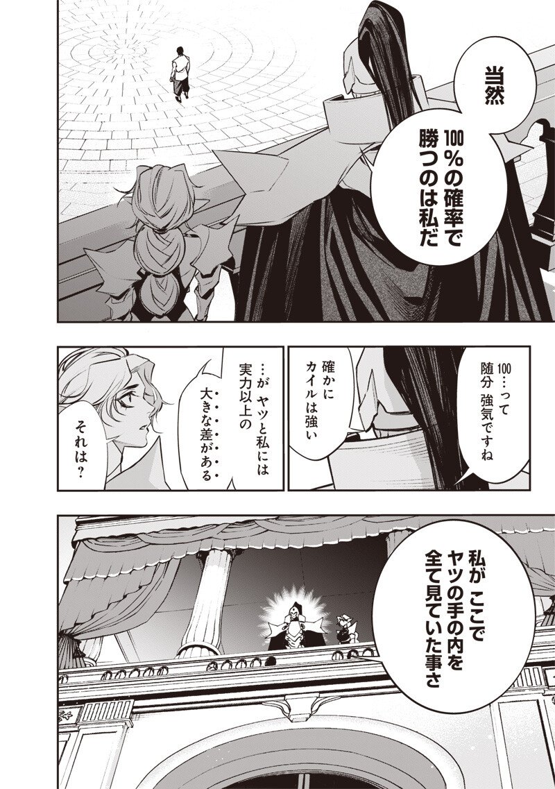 Tenseikaku Gamer Ouji demo Kateru Isekai Kouryaku Chap 16 - Next Chap 17