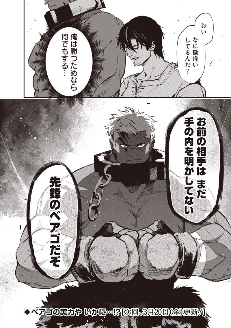 Tenseikaku Gamer Ouji demo Kateru Isekai Kouryaku Chap 16 - Next Chap 17