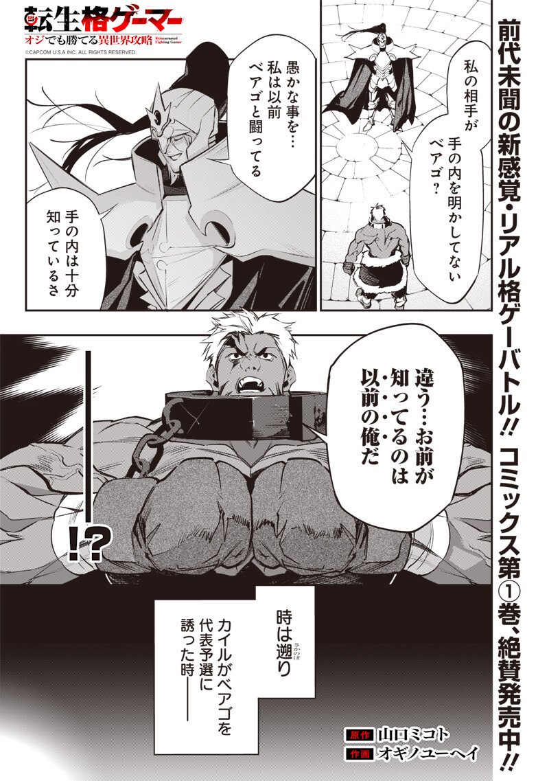 Tenseikaku Gamer Ouji demo Kateru Isekai Kouryaku Chap 17 - Next Chap 18