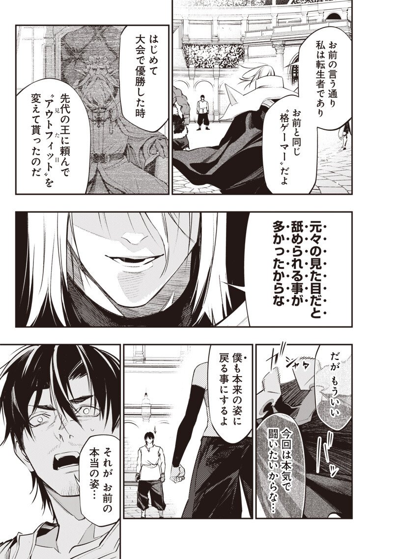 Tenseikaku Gamer Ouji demo Kateru Isekai Kouryaku Chap 17 - Next Chap 18