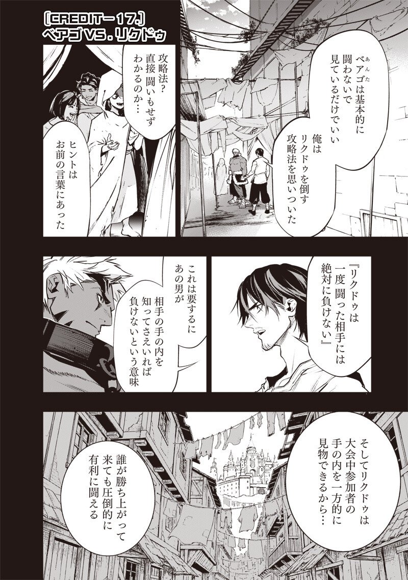 Tenseikaku Gamer Ouji demo Kateru Isekai Kouryaku Chap 17 - Next Chap 18