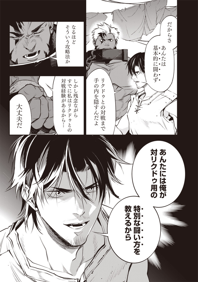 Tenseikaku Gamer Ouji demo Kateru Isekai Kouryaku Chap 17 - Next Chap 18