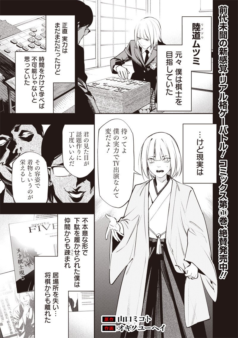 Tenseikaku Gamer Ouji demo Kateru Isekai Kouryaku - Chapter 18 - Page 1