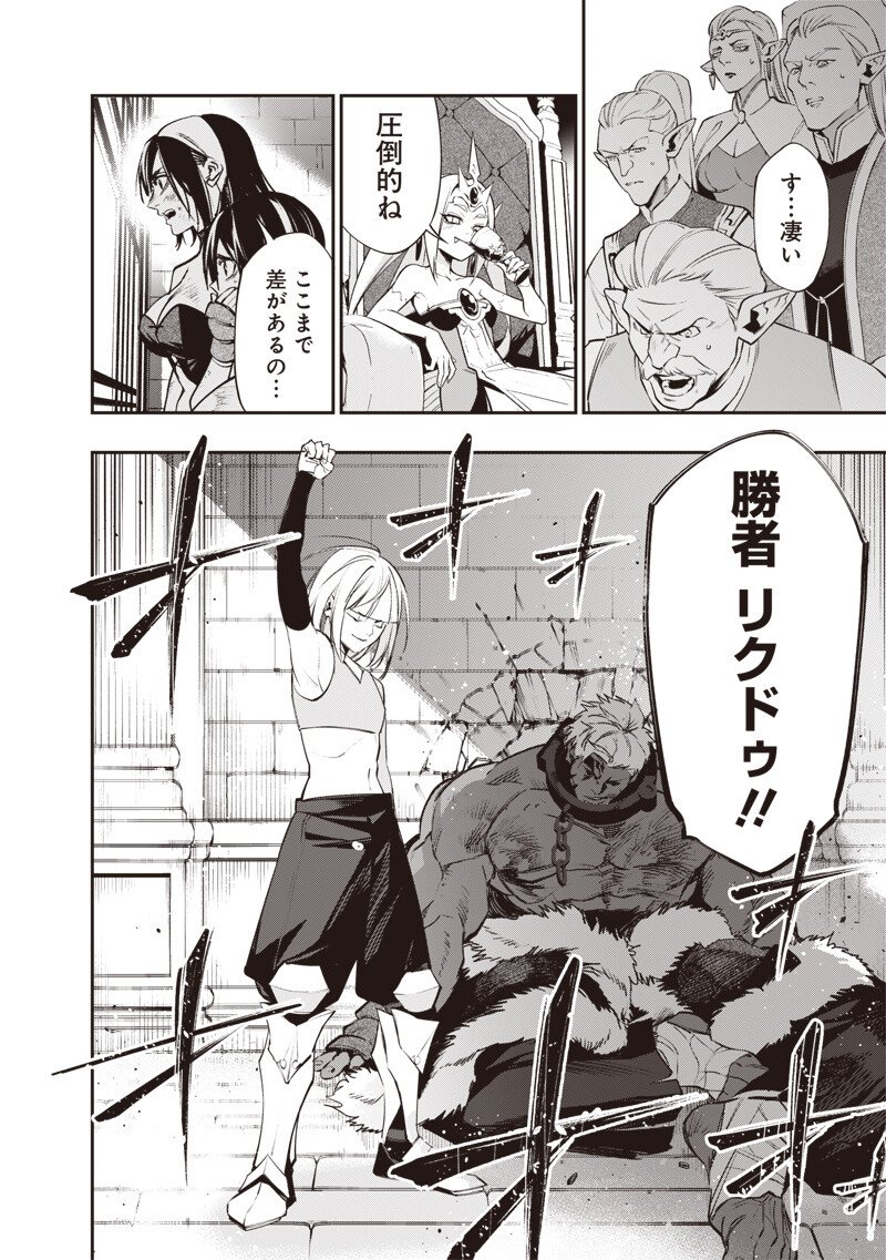 Tenseikaku Gamer Ouji demo Kateru Isekai Kouryaku - Chapter 18 - Page 12