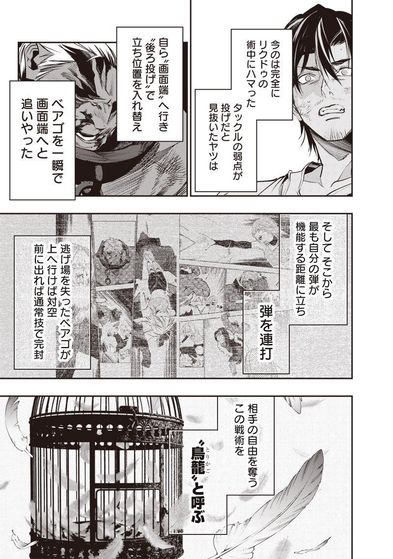 Tenseikaku Gamer Ouji demo Kateru Isekai Kouryaku - Chapter 18 - Page 13