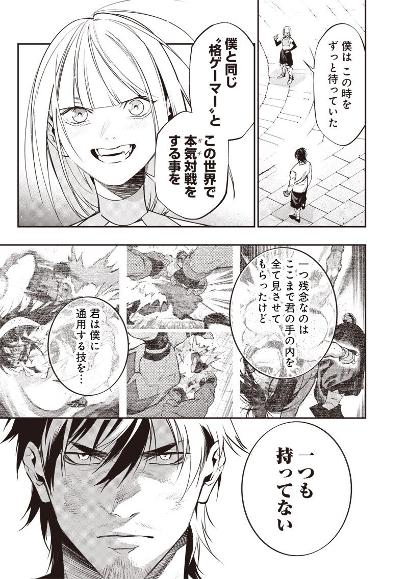 Tenseikaku Gamer Ouji demo Kateru Isekai Kouryaku - Chapter 18 - Page 17