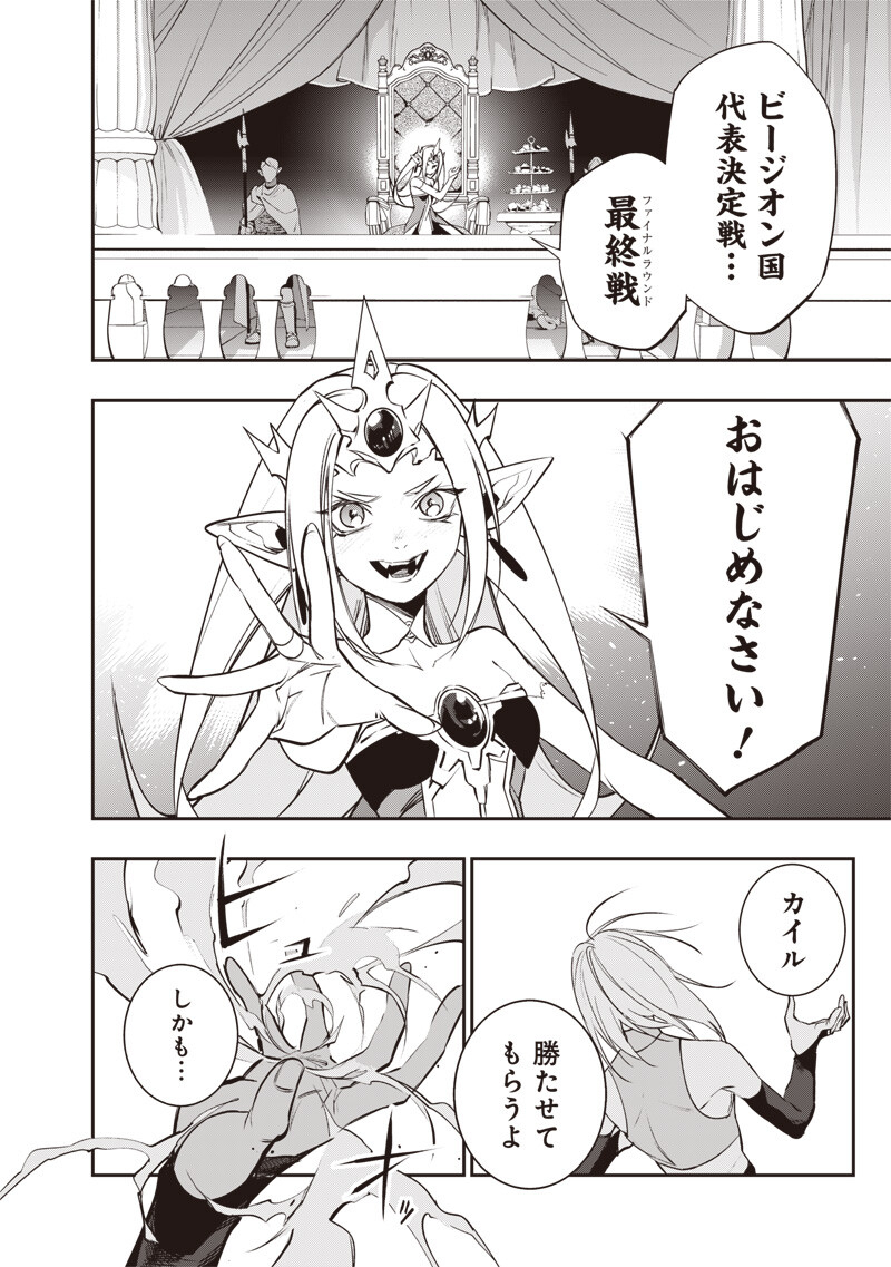 Tenseikaku Gamer Ouji demo Kateru Isekai Kouryaku - Chapter 18 - Page 18