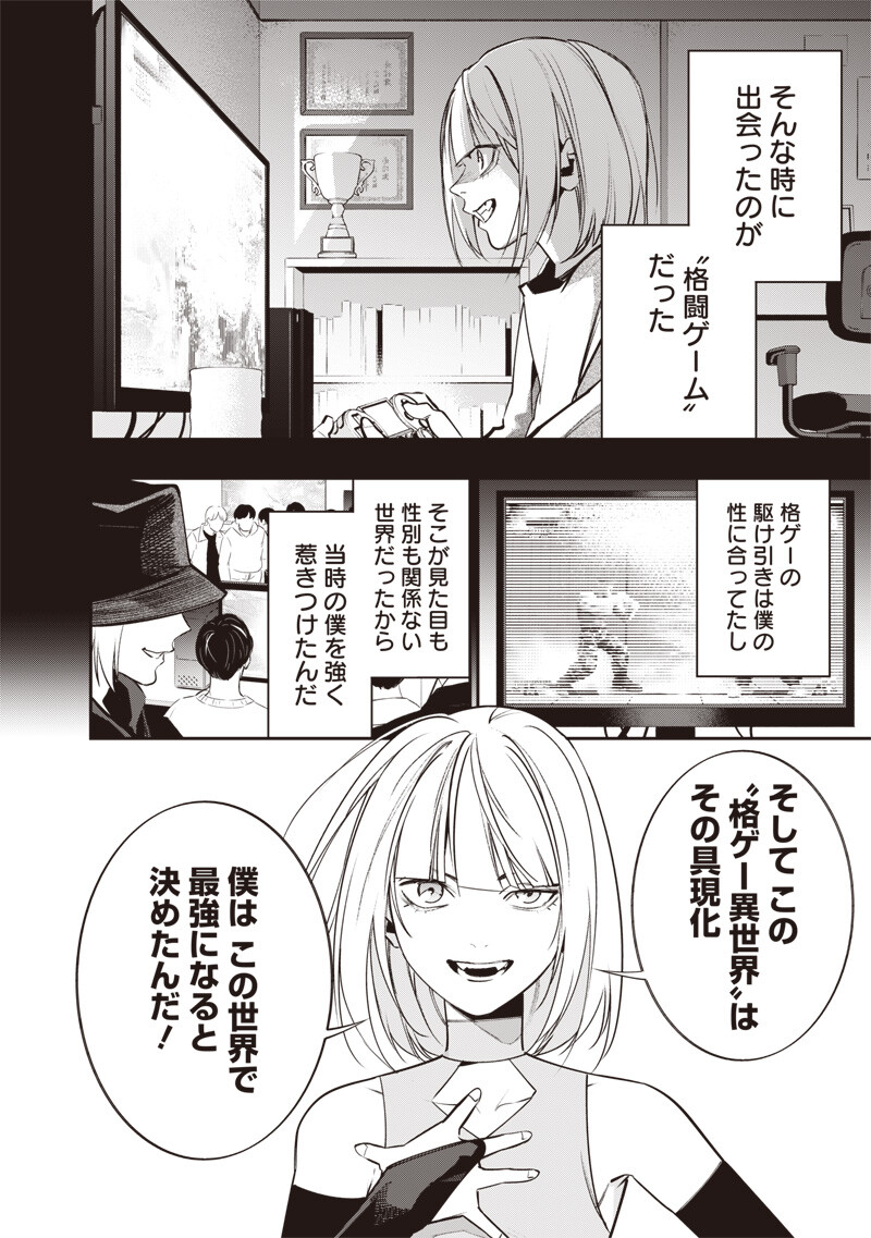 Tenseikaku Gamer Ouji demo Kateru Isekai Kouryaku - Chapter 18 - Page 2