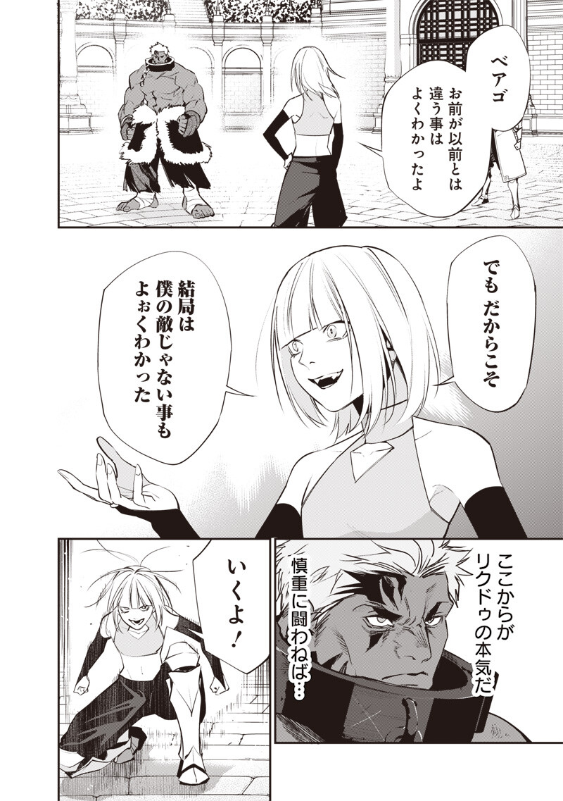 Tenseikaku Gamer Ouji demo Kateru Isekai Kouryaku - Chapter 18 - Page 4