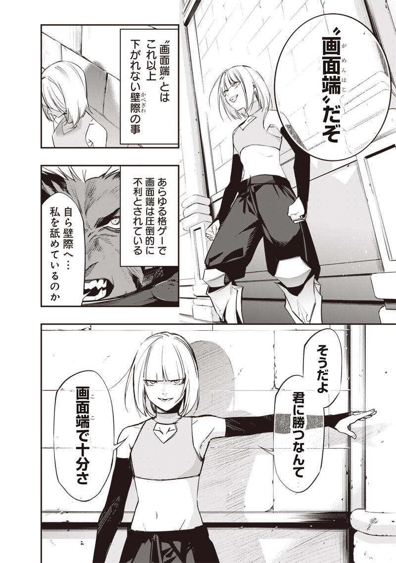 Tenseikaku Gamer Ouji demo Kateru Isekai Kouryaku - Chapter 18 - Page 6